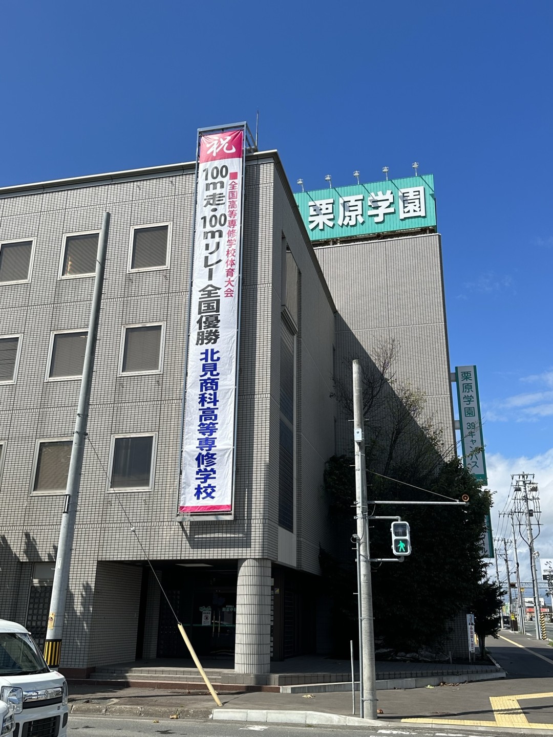 栗原学園３９キャンパステストセンター